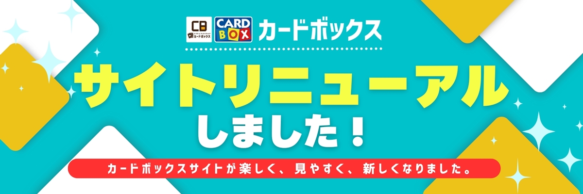 サイトをリニューアルしました