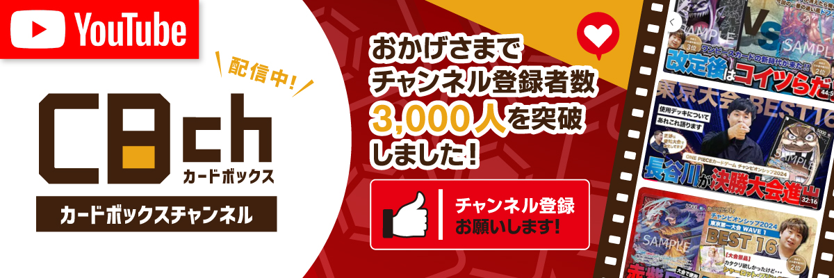 カードボックスチャンネル